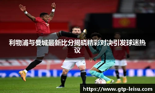 雷速体育比分官网